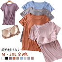 カップ付きTシャツ ブラ付き 夏 インナー 大きいサイズ 部屋着 カップ付き Tシャツ 前のみ ルームウェア レディース ゆったり 締め付けない ブラトップ 無地 半袖 カットソー 半袖Tシャツ ナイトブラ ナイトウェア 柔らかい 丸首 クルーネック 楽ちん ナイトブラ