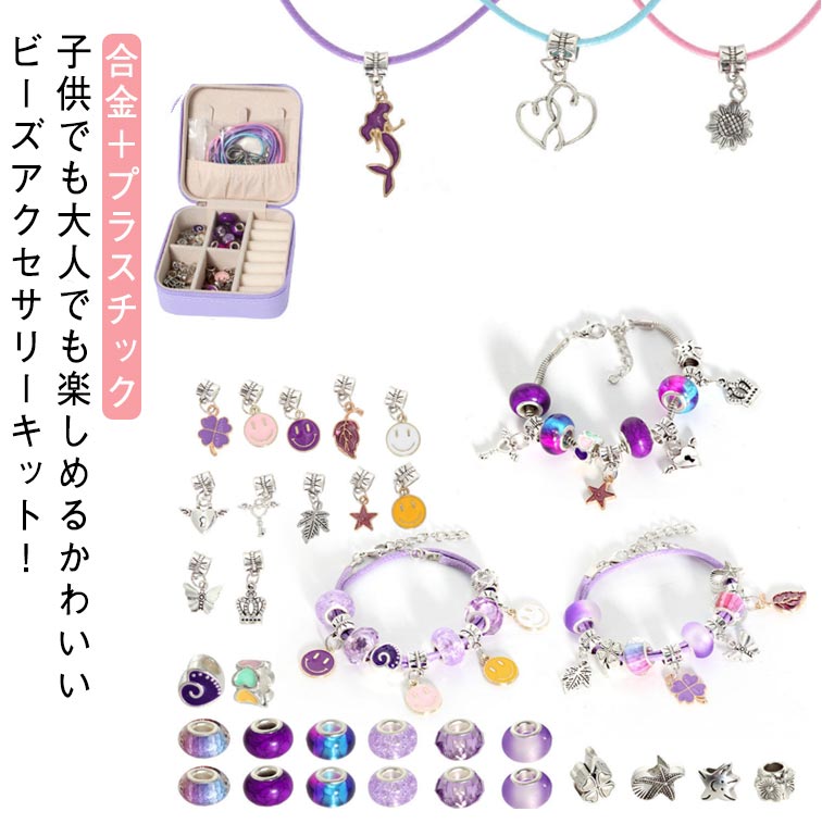 メイキングトイ ビーズ 手作り 女の子 ハンドメイド アクセサリーキット ビーズキット ビーズ 知育玩具 子供 チャーム アクセサリー メタル キット 虹色 金属 ビーズ キラキラ おしゃれ かわいい ネックレス
