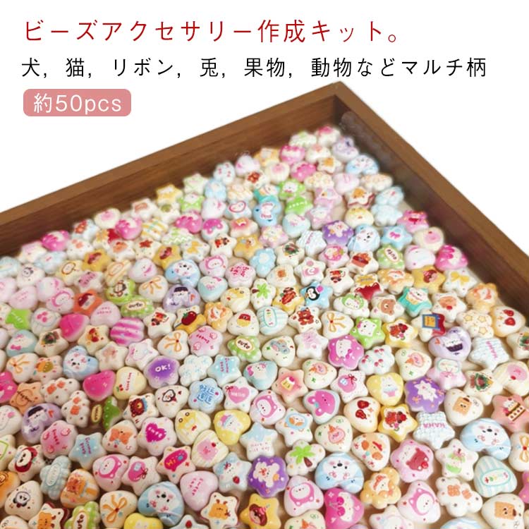 アクセサリーキット ブレスレット 星型 キット 3歳 雲型 アクセサリー ビーズ ハンドメイド ハート型 ネックレス アクセサリーキット ビーズおもちゃ 子供 リボン メイキングトイ 女の子 7歳 4歳 5歳 知育玩具 6歳 小学生 誕生日 プレゼント 犬 猫 手作り 兎 果物 動物