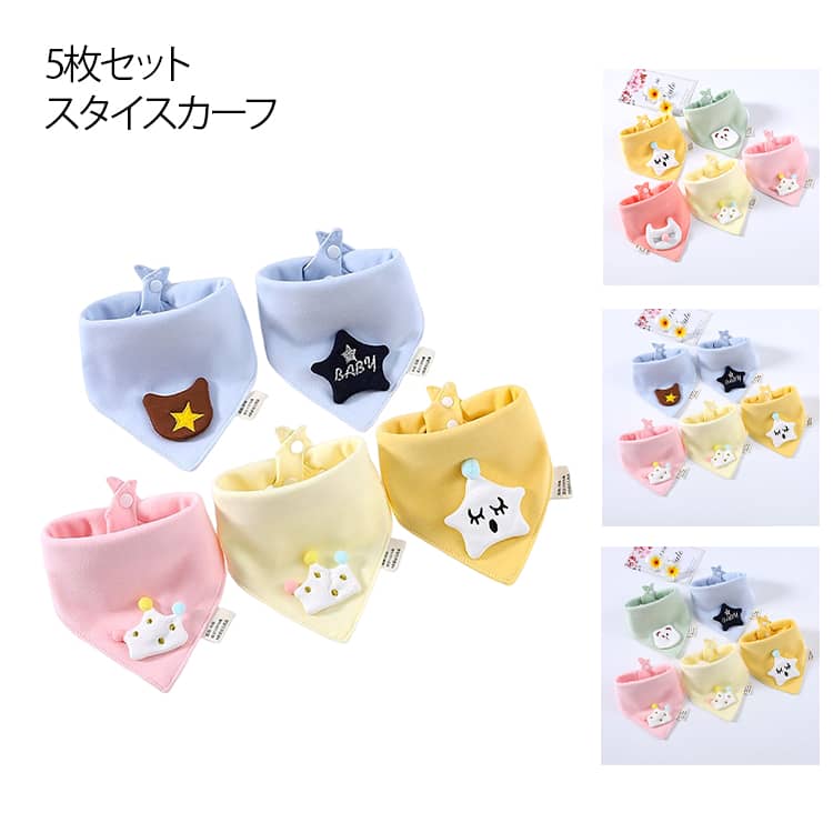 赤ちゃん 夏 ベビー服 送料無料 ベビー スカーフ 冬 四季対応 秋 新生児 可愛い 男の子 女の子 スタイ ..