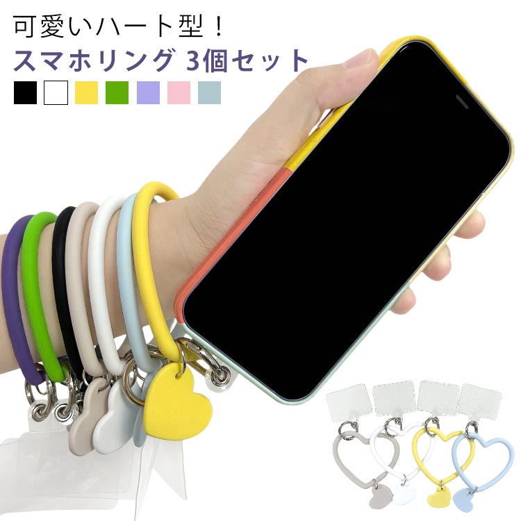 乐天商城 - スマホストラップ スマホリング ホールドリング スマホストラップ スマホリングストラップ スマホ 挟むだけ 手首 手首 3個セット ストラップ ストラップ リング シリコンリング ハート 可愛い ハート形 全機種対応 落下防止 推し活 スマホ