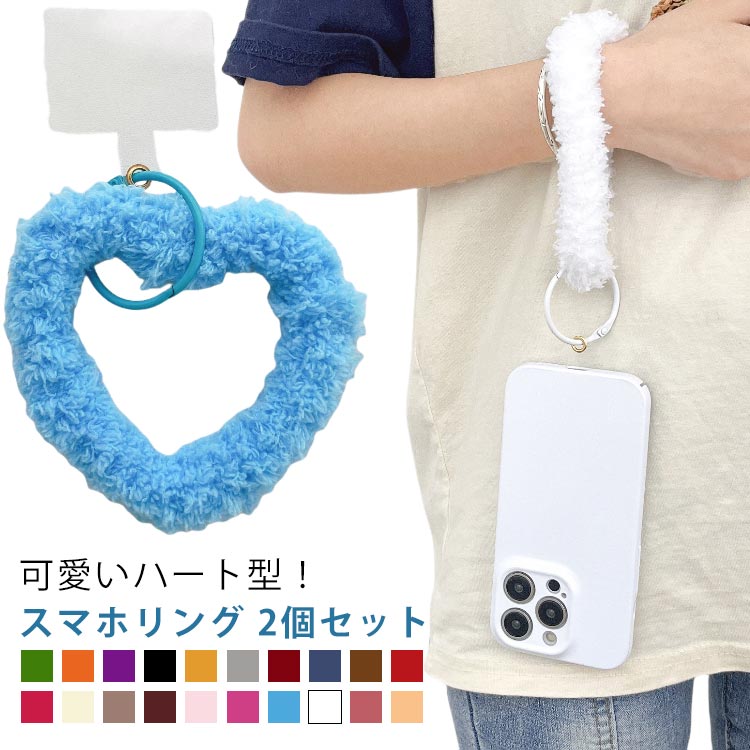 乐天商城 - 全20色 スマホストラップ スマホリング ハート スマホリングストラップ スマホ ホールドリング 手首 挟むだけ シリコンリング 手首 スマホ ストラップ リング もこもこ ストラップ ハート ファー 可愛い ハート形 全機種対応 落下防止 推し活 2個セット