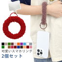 スマホストラップ スマホリングストラップ スマホ スマホリング もこもこ 手首 ホールドリング ストラップ 円形 2個セット 手首 全20色 ストラップ リング シリコンリング ペンライト ファー 可愛い 挟むだけ 全機種対応 落下防止 推し活 スマホ