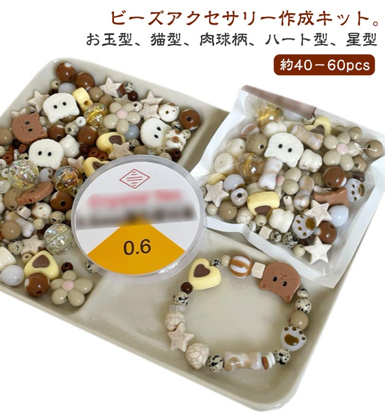 誕生日 ネックレス 子供 猫型 アクセサリー ハート型 星型 ビーズ ビーズキット キット 7歳 ハンドメイド ビーズおもちゃ アクセサリーキット 女の子 知育玩具 3歳 アクセサリーキット 5歳 6歳 肉球柄 小学生 メイキングトイ プレゼント 手作り ブレスレット