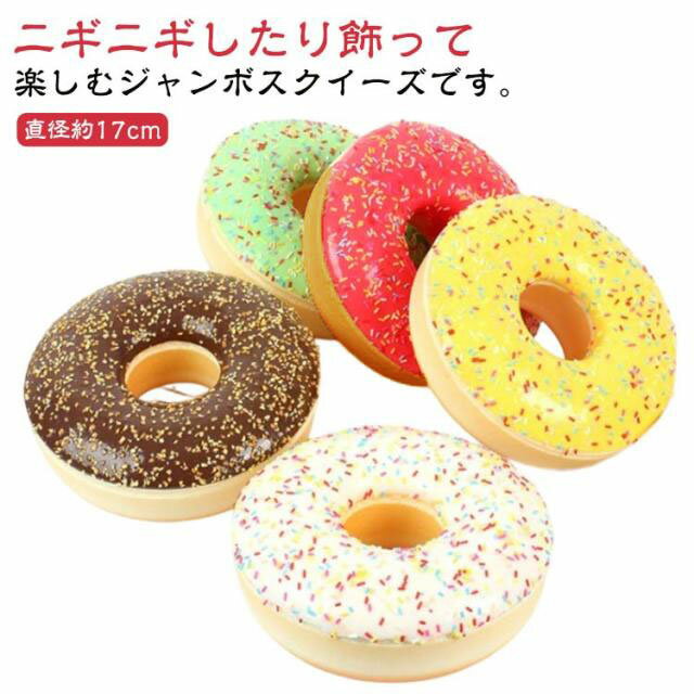 楽天市場】スクイーズ アニマル ドーナツの通販