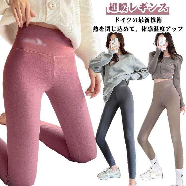 防寒対策 防寒 微起毛 レギンス パンツ 保温レギンス タイツ レディース 極暖 おしゃれ 極暖 ヒートレギンス 美脚 肌に優しいタイツ 冷え防止 スパッツ 軽量 冬用 ストレッチ 伸縮性 あったか 着圧 保温性 部屋着 美脚 保温 柔らか インナーウェア
