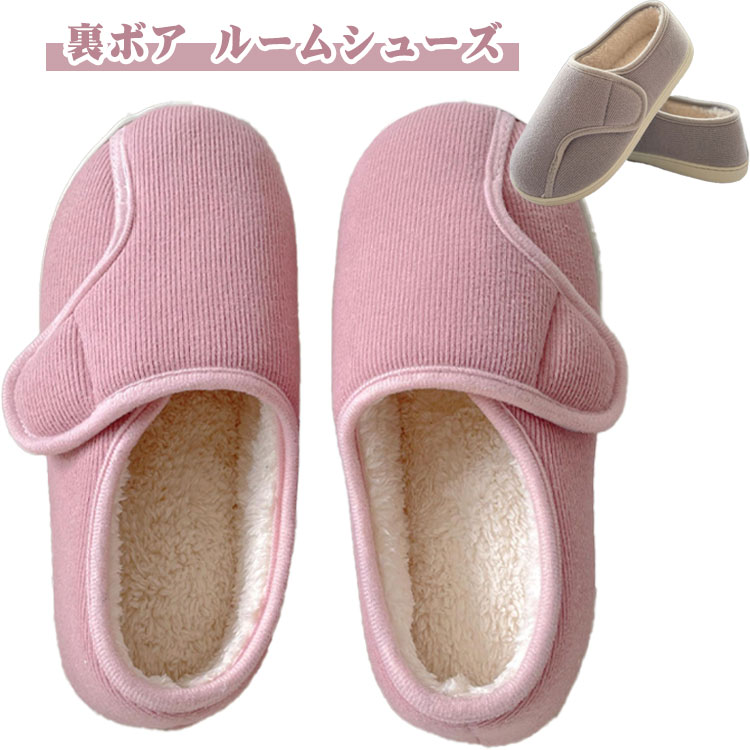 秋 メンズ 介護シューズ 春 冬用 防寒靴 外反母趾 レディース 室内 シューズ 介護シューズ 介護靴 介護靴 暖かい 裏ボア ルームシューズ リハビリシューズ 介護シューズ 反母趾 滑り止め ギフト プレゼント