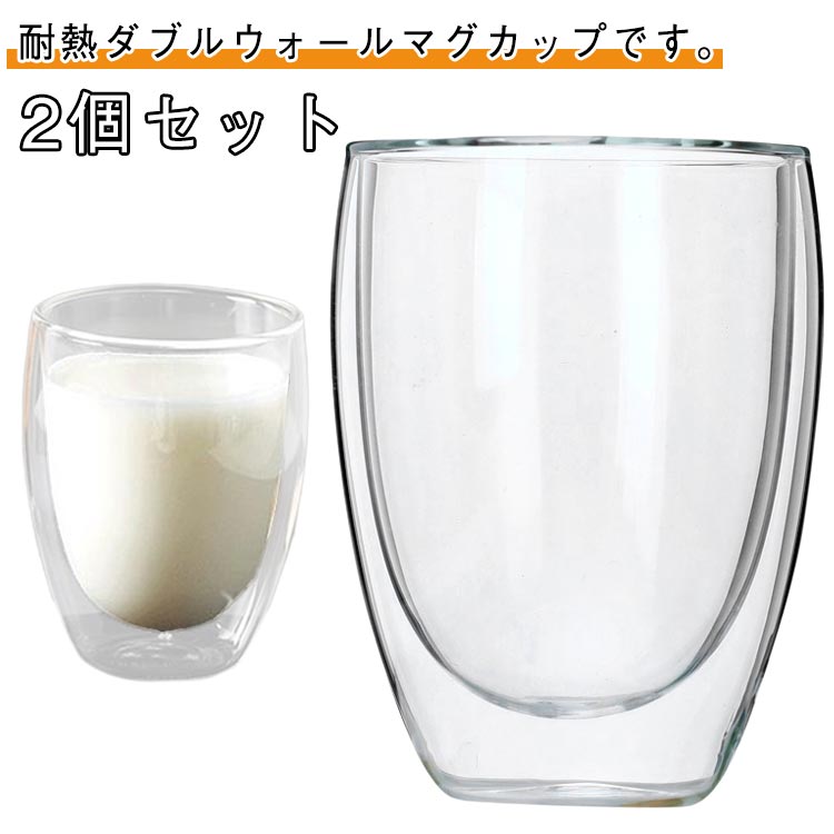 大容量 ダブルウォールグラス クリア ダブルウォール 450ml タンブラー 2個セット 耐熱 ガラス 250ml 耐熱ガラス マグ 二重グラス マグカップ 透明 350ml ガラスカップ ティーカップ かわいい 洗いやすい コーヒー グラス カップ お茶 2個セット コップ 北欧