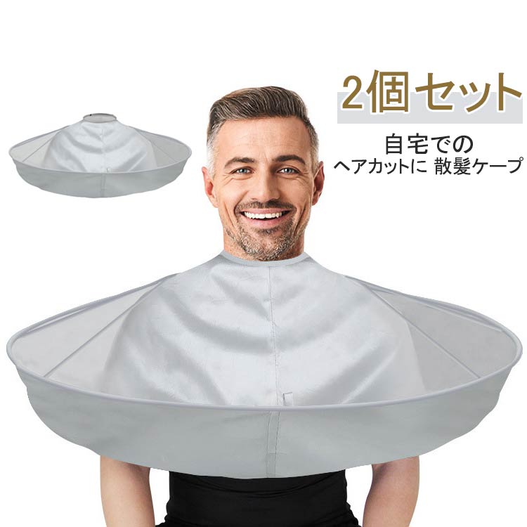 乐天商城 - 散髪ケープ 折り畳み 散髪用ケープ 散髪マント カットケープ ヘアカット 大人 エプロン 2個セット ジュニア 学生 マジックテープ調整 ポンチョ 髪 ヘアーエプロン ポンチョ 2個セット 子供 手軽 自宅 折りたたみ 飛び散り防止 ヘアケア 毛染め