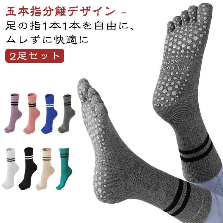 ピラティス靴下 運動用 5本指ソックス ヨガソックス 通気性 ストライプ 滑り止めヨガソックス シリコン..