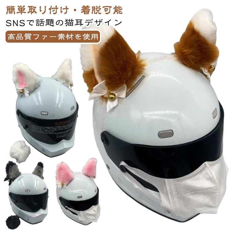 楽天市場】猫 雑貨（その他｜ヘルメット用アクセサリー・パーツ