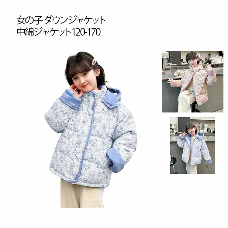 Coat - フード付き ガールズ かわいい 中綿コート ダウンジャケット アウター 花柄 女の子 冬用 中綿ジャケット 防寒 子ども服 ダウンジャケット 厚手 暖かい ピンク ブルー 長袖 幼児 小学生 ジュニア ふんわり 軽量