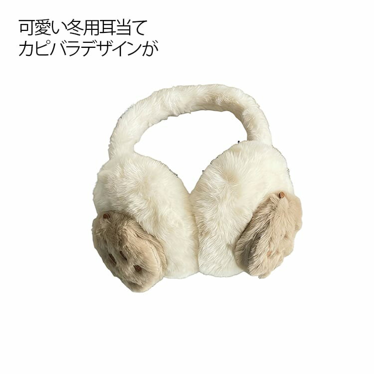 カピバラデザインが可愛い冬用耳当てふわふわ素材で耳をしっかり包み込む防寒性が高く、外出時にも安心。軽くて柔らかい着け心地で長時間使ってもストレスなし。 通学や散歩にもぴったり。耳をすっぽり覆い、真冬の防寒対策として優秀。 特に冷えやすい方に...