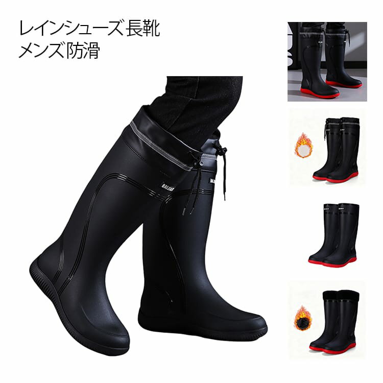 農作業 メンズ 裏ボア 大きいサイズ レインシューズ 防滑 長靴 防水 防雨 巾着なし ガーデニング 釣り用 歩きやすい 作業用 レインブーツ アウトドア 雨の日 雪の日 通勤 通学 作業靴 245-275mm 防寒 耐久性 防災
