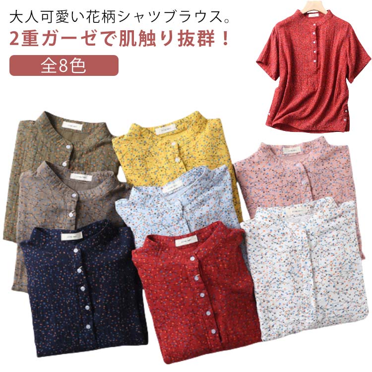 乐天商城 - 綿100% ガーゼ ブラウス スタンドカラー OL ナチュラル エレガント 春 シャツ 2重ガーゼ 花柄 ガーゼシャツ トップス 半袖 ゆったり 無地 立ち襟 柔らか ダブルガーゼ オフィス カジュアル レディース 清楚 総柄 Tシャツ
