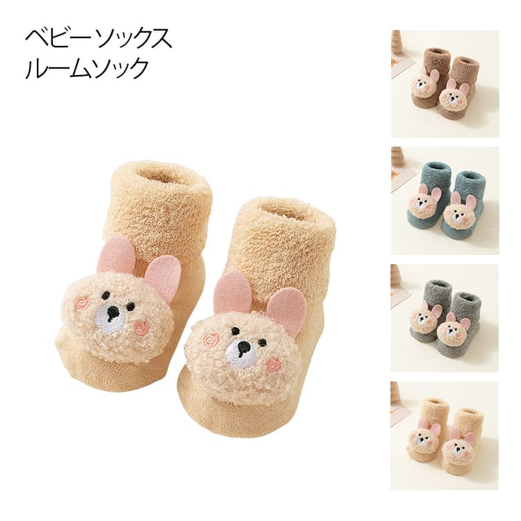 靴下 転倒防止 肌にやさしい 秋 ベビー おしゃれ 女の子 ルームソックス 男の子 冬 厚手 くつした あっ..