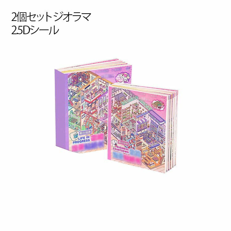 乐天商城 - シール ご褒美シール おもしろ 2個セット 2.5D 立体 手帳 ジオラマシール シール3dステッカー ストレス解消 造景シール シーンシール 2個セット 漫画ステッカー 立体シール 手帳素材パック 紙ドールハウス