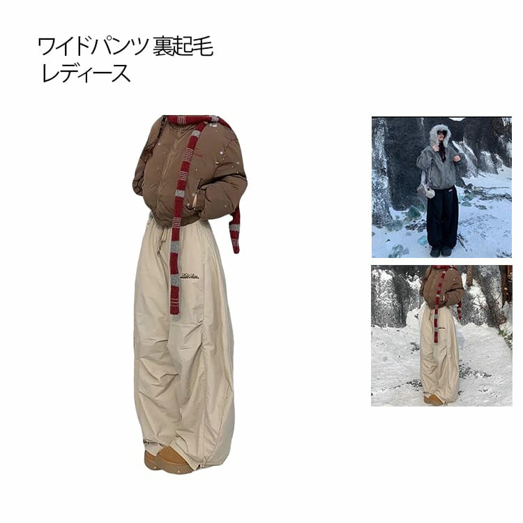 乐天商城 - レディース 秋 冬 作業着 裏ボア 裏起毛 ロング丈 普段着 暖かい ワイドパンツ 保温 防寒 アウトドア ハイウエスト ワイドパンツ 裏起毛パンツ イージーウェア 春 カジュアルパンツ 無地 シンプル おしゃれ ズボン ボトムス