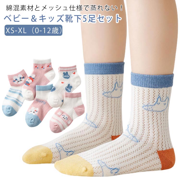 綿 滑り止め無し シンプル 11 女の子 13 ベビー 子供 男の子 黒 キッズ 靴下 お洒落 電車 幼稚園 保育園 【5足セット】 グレー 無地 リブ 【5足セット】 10 白 12 15 9 14 16 17 18 19 20 メッシュ 通気性 くつ下 こども ソックス