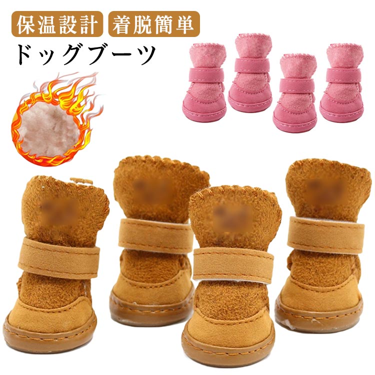 犬靴 小型犬 滑り止め 冬用 ドッグブーツ 犬用靴 脱げない お散歩 犬 保温 靴 肉球保護 着脱簡単 冬 犬靴 傷防止 軽量 裏起毛 履かせやすい くつ 介護 防寒着 ドッグシューズ お出掛け 柔らかい 散歩用 保護シューズ ペット靴 小型犬 ペット用靴