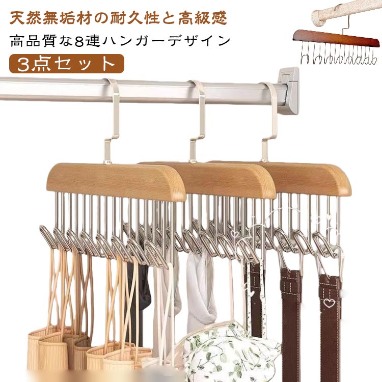 Hanger - ベルト掛け ネクタイハンガー ベルトハンガー 3点セット ハンガー スカートハンガー 省スペース 8本掛け ネクタイ掛け 収納 整理 ベルト ステンレス スカーフ ネクタイ 洗濯物 クローゼット ネクタイハンガー スッキリ 多機能 ベルト 帽子 収納