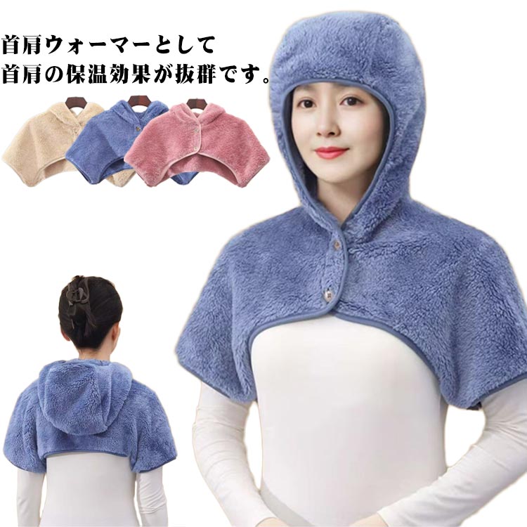 あったか ネックウォーマー 就寝用 送料無料 おやすみ帽子 裏起毛 冷え対策 秋冬 冷え対策 寝具 マフラー 肩当て フード 冬 帽子 送料無料 肩 部屋着 暖かい 上着 肩サポーター ルームアイテム シンプル 無地 寝る時 肩 保温 防寒 防寒着 部屋着 寝る時