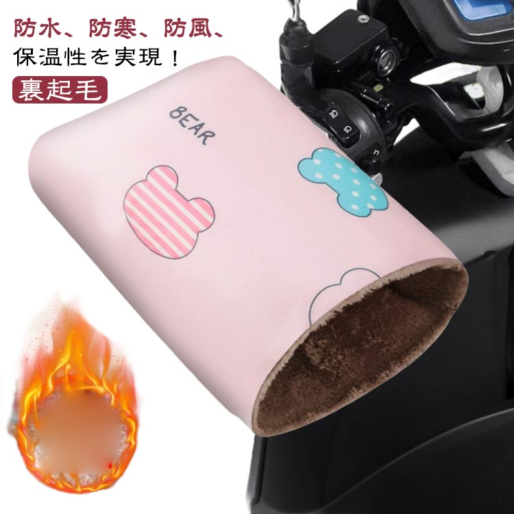 乐天商城 - 汎用 ハンドルウォーマー 防寒 送料無料 冬 寒さ対策 スクーター 防風 バイク 手袋 ハンドルカバー 送料無料 雪対策 防寒グッズ 通勤 防寒 グローブ バイク用ハンドルカバー 通学 自転車 手袋 裏起毛 裏ボア 冬用グローブ 保温性 ハンドルカバー