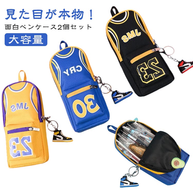 乐天商城 - ポケット キャンバス ペンポーチ おもしろ 大容量 バスケットボール 2個セット カラビナ付 バスケ 小物入れ ペンケース 男の子 筆箱 グッズ キーホルダー付 ポーチ ふでばこ ファスナー バスケ 縦型 チャーム おしゃれ 持ち手 ユニフォーム チャーム付き
