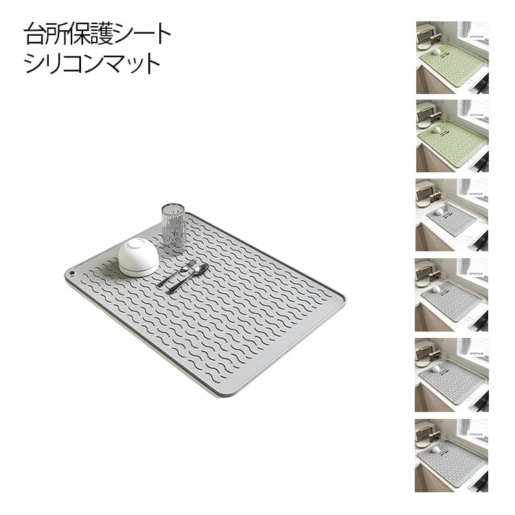 台所保護シート 簡単 水回り 食器 防熱 すべり止め保護 シート キッチン マット 防滑 防汚 水切りマット シンク上 テーブル 保護 耐久 抗菌 シリコン シリコン 洗える 収納 0.5cm 多用途 4サイズ 厚手 乾燥 台所 浴室 リビング