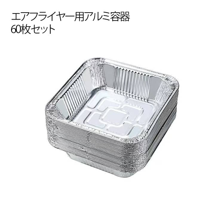 乐天商城 - アルミ 使い捨て 対応 四角形 容器 アルミカップ 60枚セット オーブン アルミ トレー 耐熱 食品グレード ケーキ お菓子 使い捨て 60枚セット ベーキング 揚げ物 家庭用 キッチン用品 3-4L 4-5L