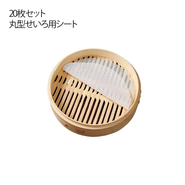 乐天商城 - 20枚セット 調理紙 蒸し器 クッキングシート 蒸し マット せいろ用シート 蒸しシート 耐熱 蒸し料理 せいろ用シート 通気穴付き 蒸篭紙 肉まん 蒸し野菜 丸型 洗える キッチン用品 穴あき 繰り返し使える