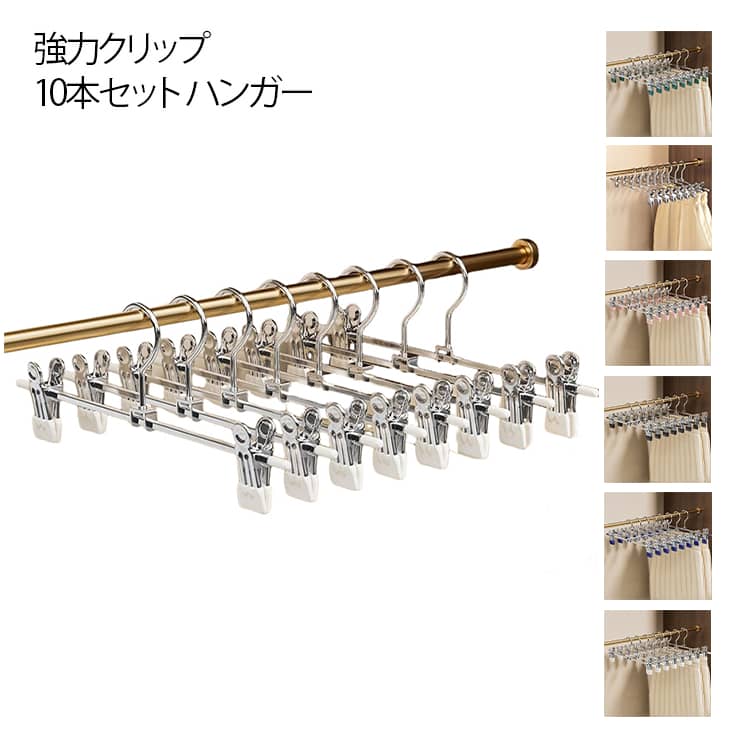 すべらない 省スペース ズボンハンガー 跡がつかない 洗濯用品 ズボンハンガー 可動式ピンチ 物干しク..