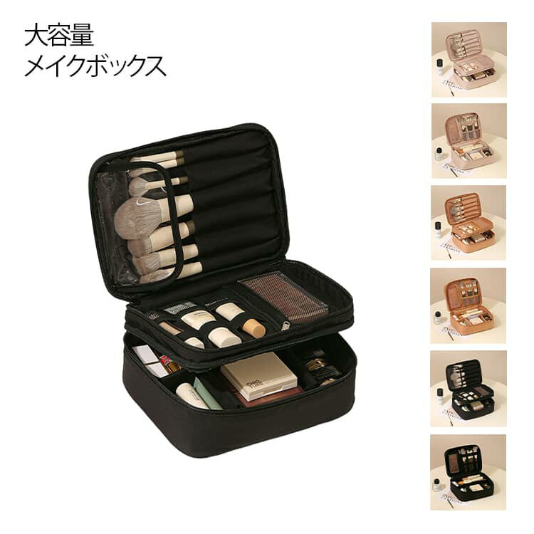 化粧ポーチ メイクボックス 二層 分類収納 化粧ポーチ 収納ポーチ レディース メイク収納 仕切り付き 化粧品収納 持ち運び便利 トラベルポーチ 手提げポーチ 外出用 単層 大容量 シンプル 無地 おしゃれ 出張
