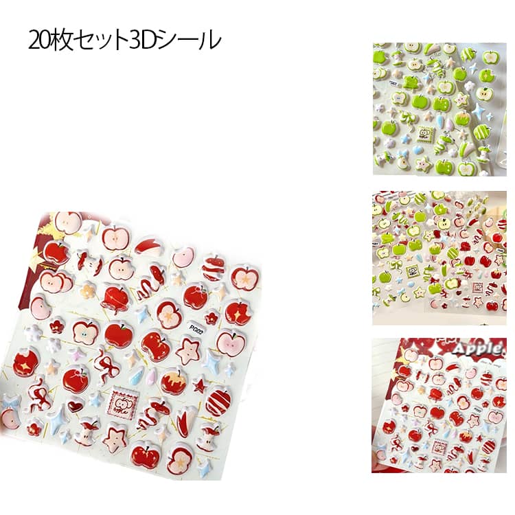 乐天商城 - 手作り 装飾 ぷくぷくシール 飾り 【20枚セット】3Dシール りんご ごほうびシール シール ご褒美シール 日記シール 3D 可愛い 女の子 立体シール 手帳 ステッカーデコ ぷくぷく 手芸用品 アルバム 貼り付け