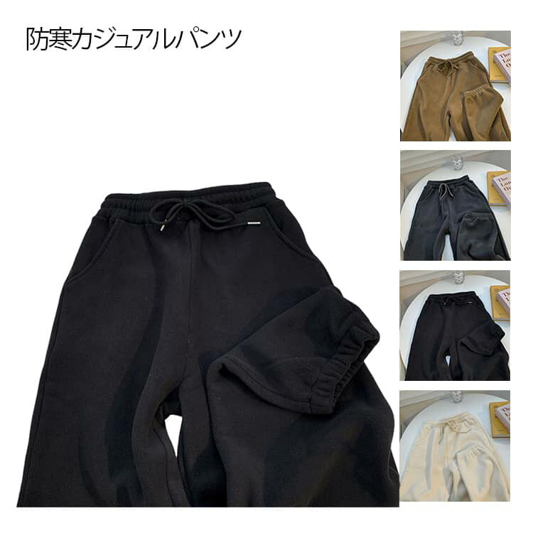 シンプル ロングパンツ 裏起毛 おし