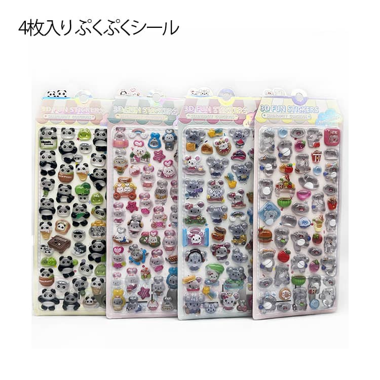 4枚入り キラキラ 女の子 3D ぷくぷ�