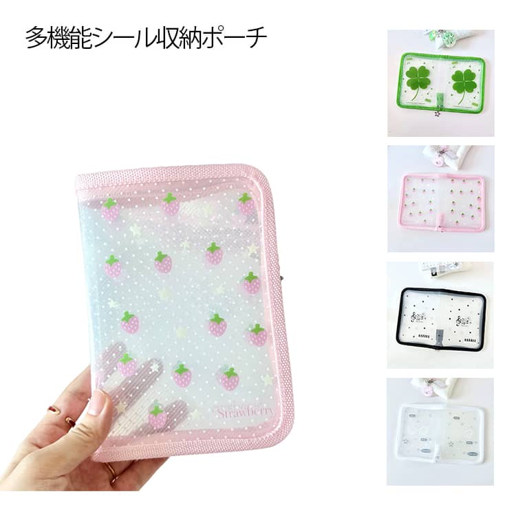収納ケース 収納ポーチ シール収納 
