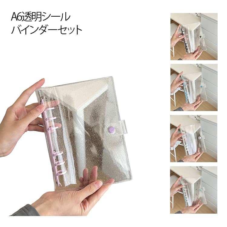 システム手帳 リフィル シール帳 シール帳 透明 シール収納 クリア手帳 ステッカー収納 小型 紙幣 クリア 6穴リング DIYデコ リフィルセット カバー 10枚 手帳 A6 多機能 カード かわいい デコレーション 軽量 シール持ち運び コンパクト手帳 スケジュール帳