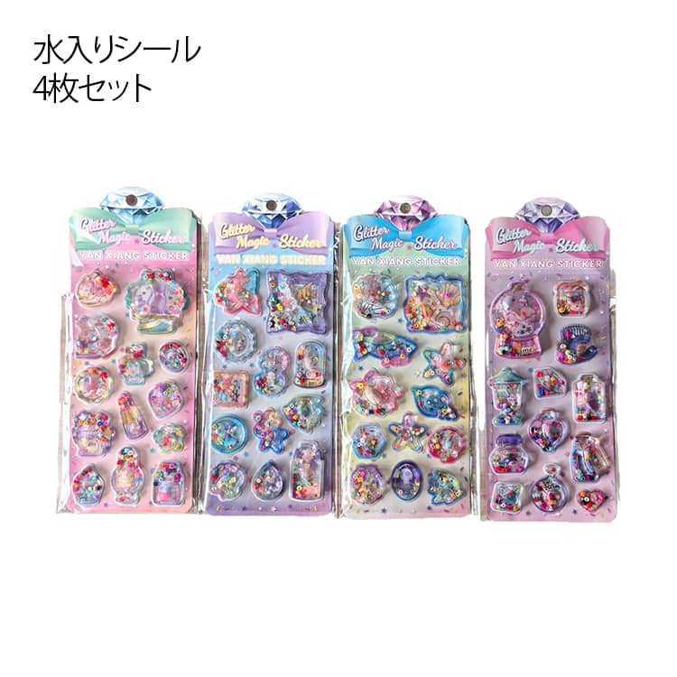 ごほうびシール 立体シール 4枚セッ