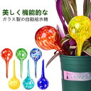 自動水やり器 自動 水やり ガラス 家庭用 鉢植え 庭 植物 自動じょうろ 上品 美しい 可愛い オシャレ 観葉植物 自動水やり機 水やり 自動给...