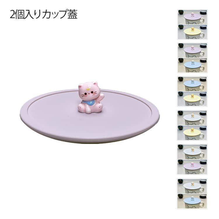 猫付き カップ蓋 カバー 水ボトルボウル キャップ 蓋 カップカバー ストレージ 2個入り 交換 ボウル蓋 ..