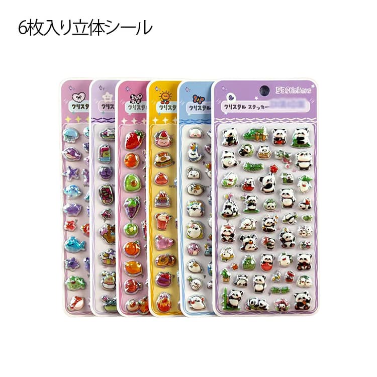6枚入り ぷくぷくシール 3D 水筒 ア�
