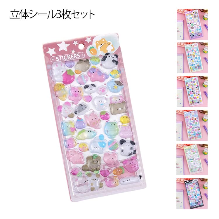 ぷくぷくシール 立体シール 手帳 シ