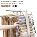 【2本セット】 ズボンハンガー 掛け ステンレスハンガー 9連 収納 スラックスハンガー 省スペース コンパクト スラックス タオル ズボン パンツ 跡がつかな...