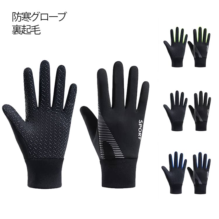 乐天商城 - 裏フリース キッズ 防風 防寒グローブ 防水 裏起毛 手袋 手袋 男の子 防風 子供用 女の子 手袋 滑り止め キッズ ジュニア スポーツグローブ サッカー 自転車グローブ 通学 登山 サイクル スポーツ 子ども用手袋 通学