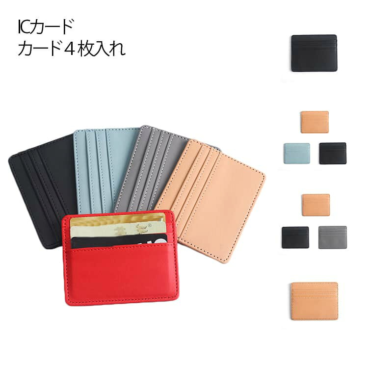 ギフト メンズ フェイクレザー ICカード フェイクレザー 定期入れ プレゼント カード4枚入れ 通勤 カード入れ キャッシュレス 通学 回数券