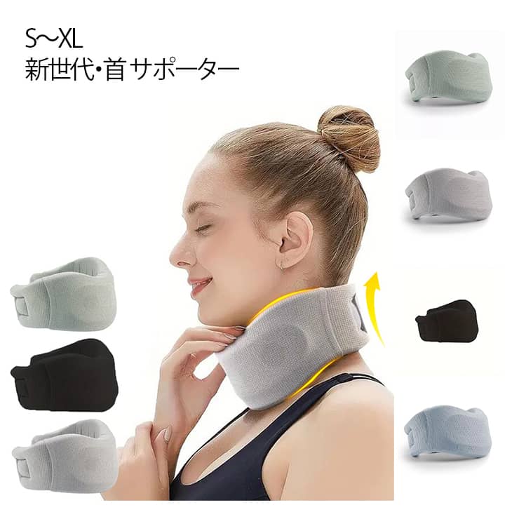 乐天商城 - 首サポーター 低反発 ストレートネック 頸椎保護 首コルセット ネックサポーター 首をぐーんと休息 姿勢補正 新幹線や飛行機 メンズ 首サポーター 軽量 冷感 デスクワーク 洗えるカバー ソフト 新幹線や飛行機 レディース 男女兼用 ラクラク 着脱簡単 旅行