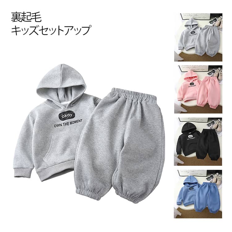 乐天商城 - キッズ 長ズボン セットアップ 女の子 スウェット 男女兼用 上下セット 子供服 裏起毛 秋冬 スウェット パーカー あったか 長袖 保温 スポーツ カジュアル フード付き 防寒 シンプル 無地 ジュニア 通学 普段着