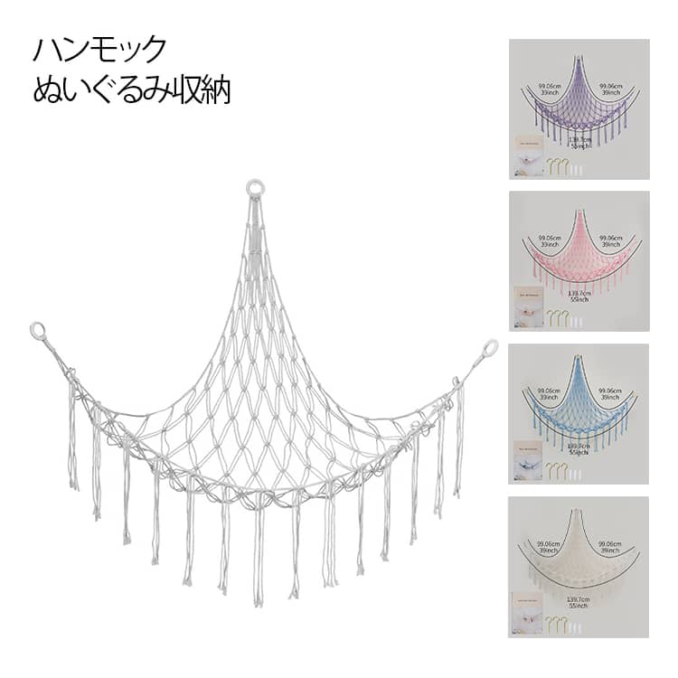 お片付け 子供部屋 見せる収納 吊り下げ おもちゃネット おもちゃ収納 ぬいぐるみ収納 北欧風 大容量 ハンモック ピンク 壁掛け 省スペース インテリア 可愛い 整理整頓 軽量 ホワイト おもちゃ収納 ブルー