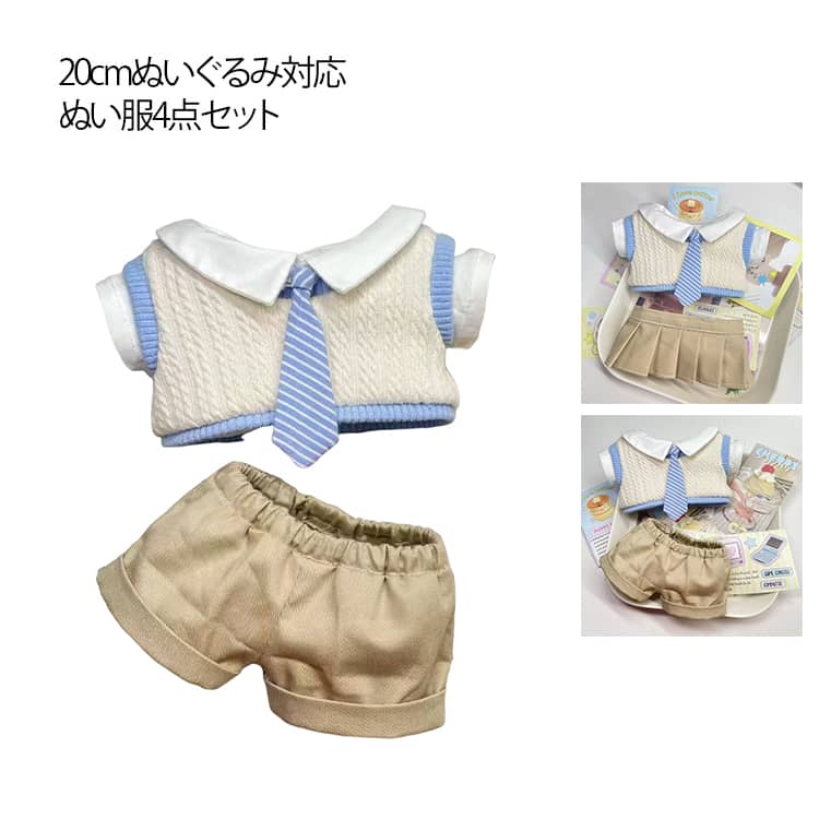 秋冬 ぬいぐるみ服 男の子 女の子 柔らか 可愛い 着せ替え シャツ ベスト ズボン ネクタイ 韓国 20cmぬい用 推しぬい ぬいぐるみコーデ 制服風 ぬいぐるみ服 ミニチュア服 人形服 撮影用 ギフト